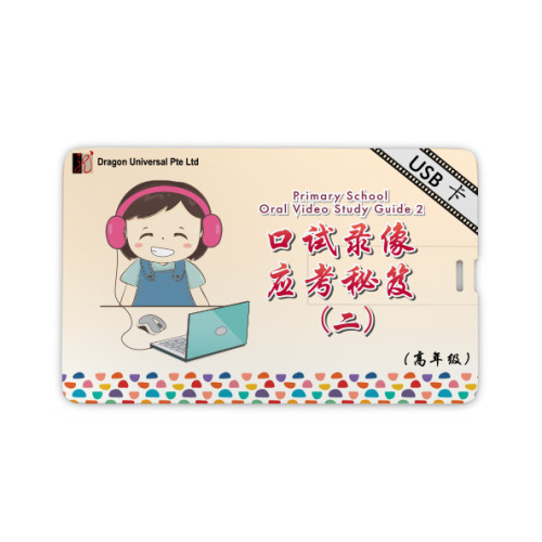 Bundle: Primary School Oral Video Study Guide 2 (Chinese) + Flashcards